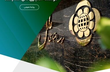 تقدیر از تیزر فرهنگی اقتصادی موسسه اعتباری ملل