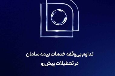 بیمه جامع دوچرخه سامان؛ محصولی با شرایط تازه برای بازار
