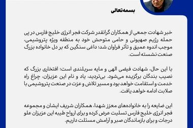 پیام تبریک میلاد امام رضا(ع) از سوی مدیرعامل شرکت پالایش گاز هویزه خلیج‌فارس