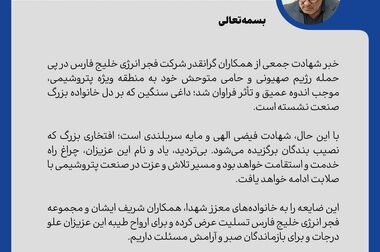 قدردانی مدیرعامل پالایش گاز هویزه خلیج‌فارس از نقش‌آفرینی مؤثر رانندگان در حفظ سرمایه انسانی و ایمنی عملیاتی