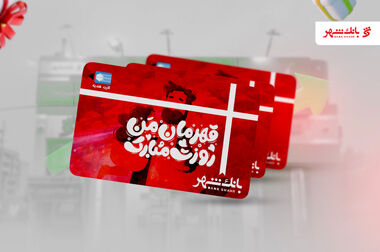برات الکترونیکی بانک شهر؛ ابزار اختصاصی معاملات بورس انرژی