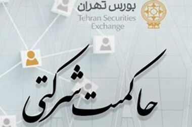 مدیرعامل بورس تهران: آشنایی سرمایه‌گذاران با فرآیند معاملات مرحله پایانی (TAL) ضروری است