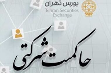برگزاری سمینار آموزشی مرحله معاملات پایانی (TAL) در بورس تهران