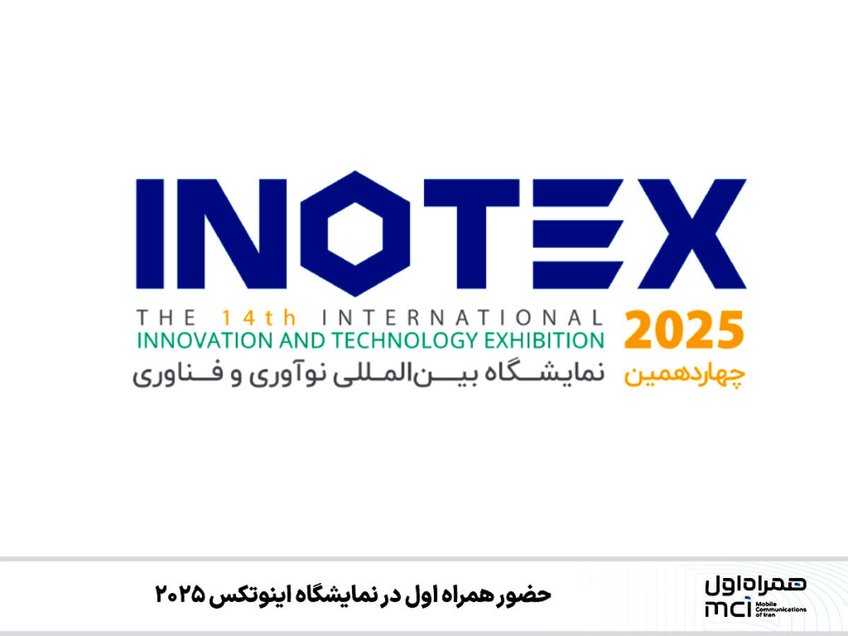حضور همراه اول در نمایشگاه اینوتکس ۲۰۲۵