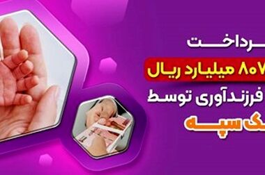رونمایی از دو محصول نوآورانه گروه فناوری اطلاعات بانک سپه در نمایشگاه تراکنش ایران