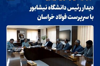 نقش‌آفرینی فولاد خراسان در توسعه زیرساخت‌های ورزشی و آموزشی منطقه