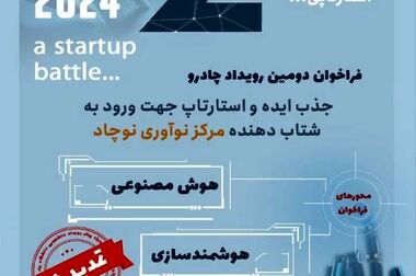 موشن گرافیک فراخوان دومین رویداد چادرو