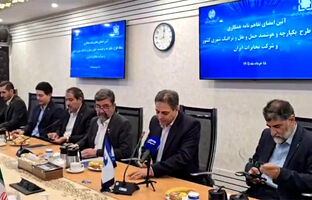 گامی دیگر در مسیر هوشمندسازی کشور