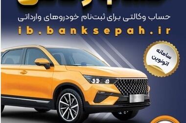 مشارکت بانک سپه برای احداث دو مدرسه در مناطق کم‌برخوردار لرستان