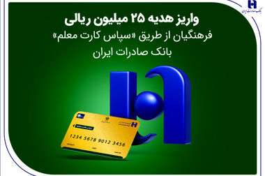 آزادی ۹ زندانی جرائم غیرعمد با کمک کارکنان بانک صادرات استان مرکزی
