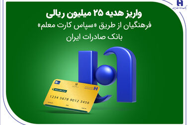 پرداخت بیش از ۱۰۰ هزار وام قرض‌الحسنه و حمایتی توسط بانک صادرات ایران در شش‌ماهه نخست ۱۴۰۴