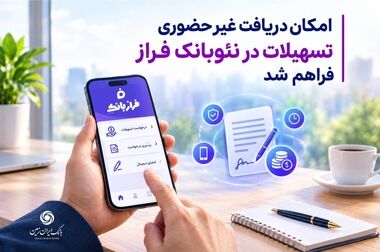 چک دیجیتال بانک ایران‌ زمین؛ تجربه‌ای امن، سریع و بدون کاغذ