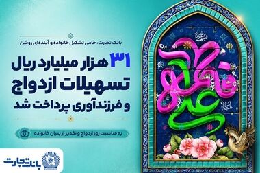 توسعه تعاملات بانک تجارت و وزارت میراث فرهنگی، گردشگری و صنایع دستی