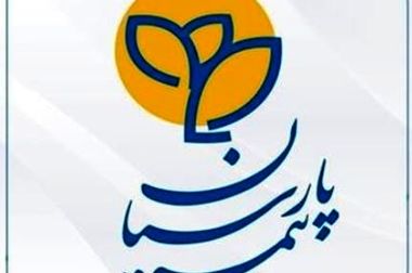 گسترش فعالیت مرکز ارتباط با مشتریان بیمه پارسیان