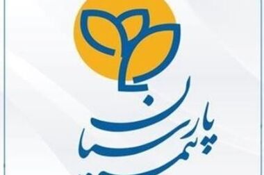 در سخت‌ترین روزها، بیمه پارسیان همراهی مطمئن