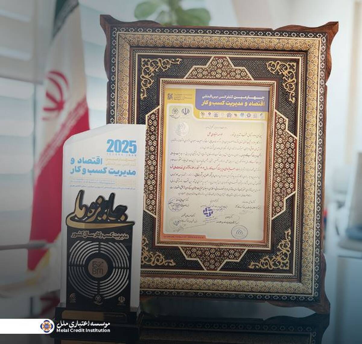 کسب جایزه ملی مدیریت کسب‌وکار سال ۱۴۰۴ در حوزه نوآوری خدمات مالی خرد توسط مؤسسه اعتباری ملل