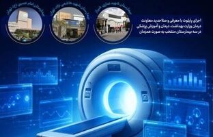 تمدید فراخوان اجرای پایلوت سامانه هوشمند مدیریت تجهیزات پزشکی