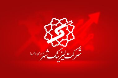 بانک شهر در کنار صنعت فولاد؛ گامی نو برای رونق تولید ملی