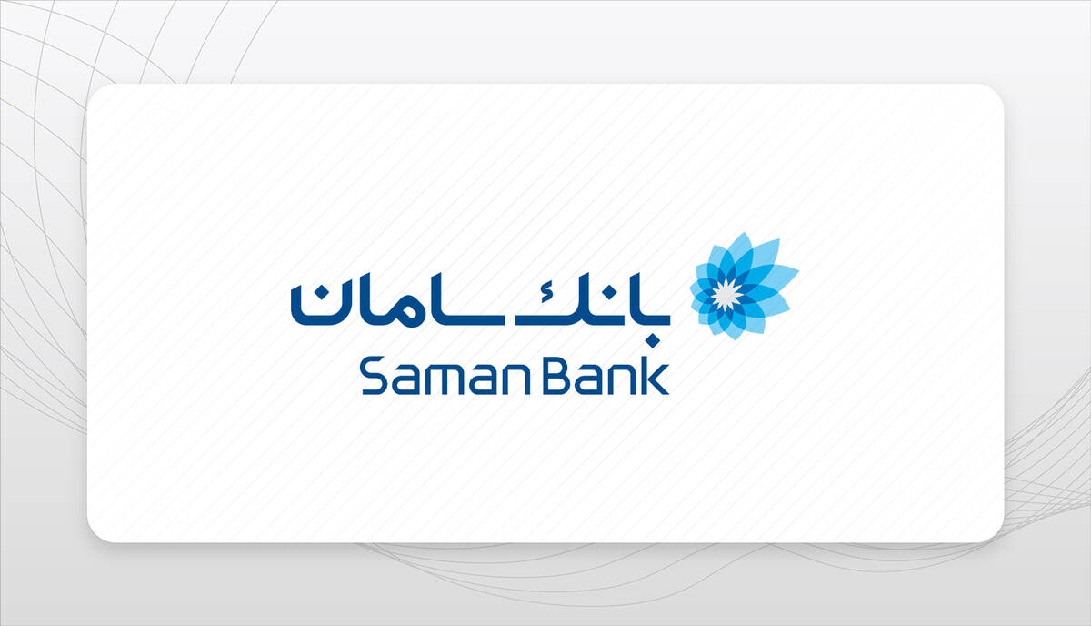 حضور فعال بانک سامان در نمایشگاه ایران ریتیل شو ۱۴۰۴