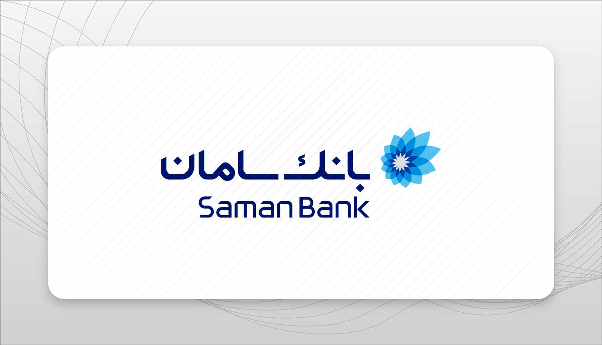 حضور فعال بانک سامان در نمایشگاه ایران ریتیل شو ۱۴۰۴