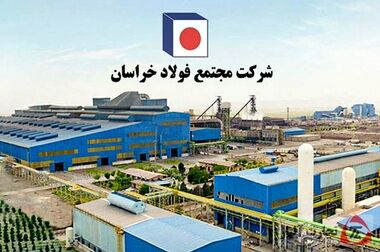 حضور فعال فولاد خراسان در بیست و ششمین همایش بین‌المللی سالانه فولادسازان