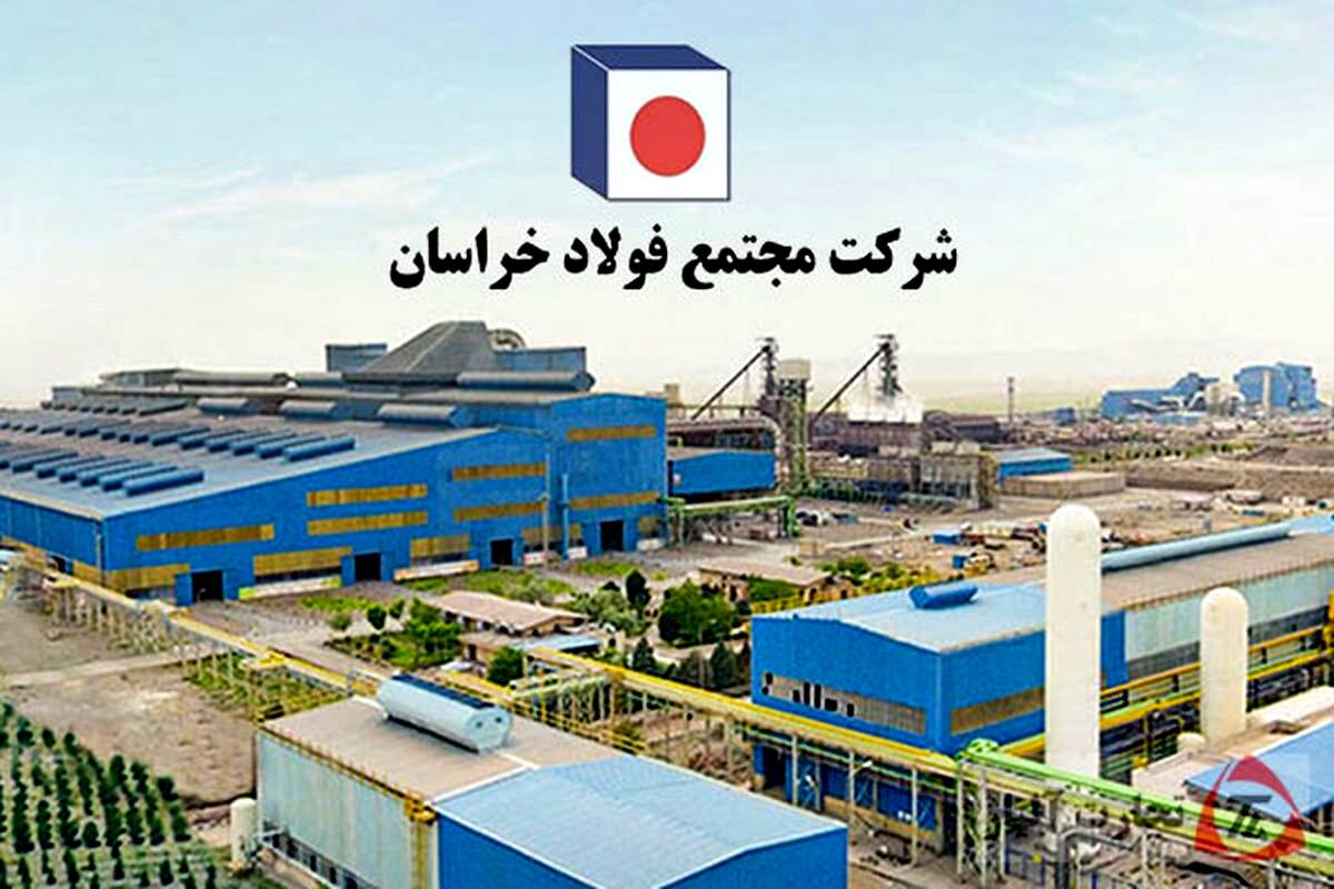  رشد 35 درصدی فروش فولاد خراسان
