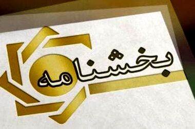 بیانیه جدید مدیریت ریسک پست بانک ایران منتشر شد