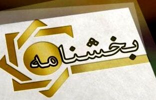 پست بانک ایران بخشنامه اصلاح رفع سو اثر چک‌های برگشتی با تاکید بر ارائه رضایت‌نامه ذی‌نفع را به شعب ابلاغ کرد
