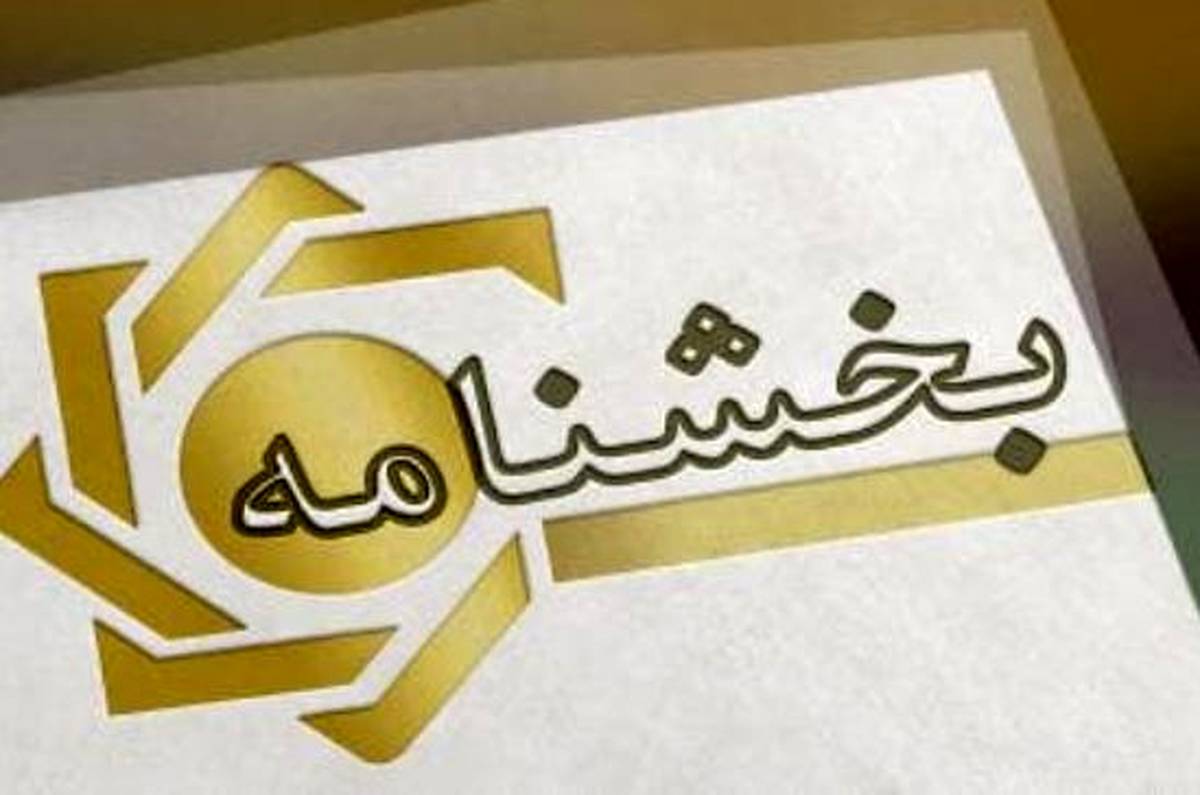 پست بانک ایران بخشنامه اصلاح رفع سو اثر چک‌های برگشتی با تاکید بر ارائه رضایت‌نامه ذی‌نفع را به شعب ابلاغ کرد