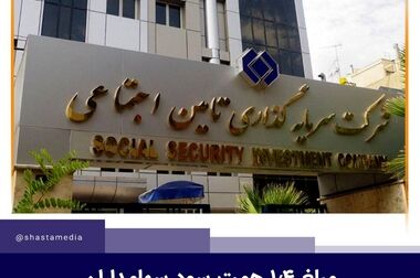 «میز خدمت» نماد تکریم ذی‌نفعان و پاسداری از برند بیمه سیناست