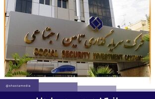 مبلغ ۱.۴ همت سود سهامداران حقوقی شستا واریز شد