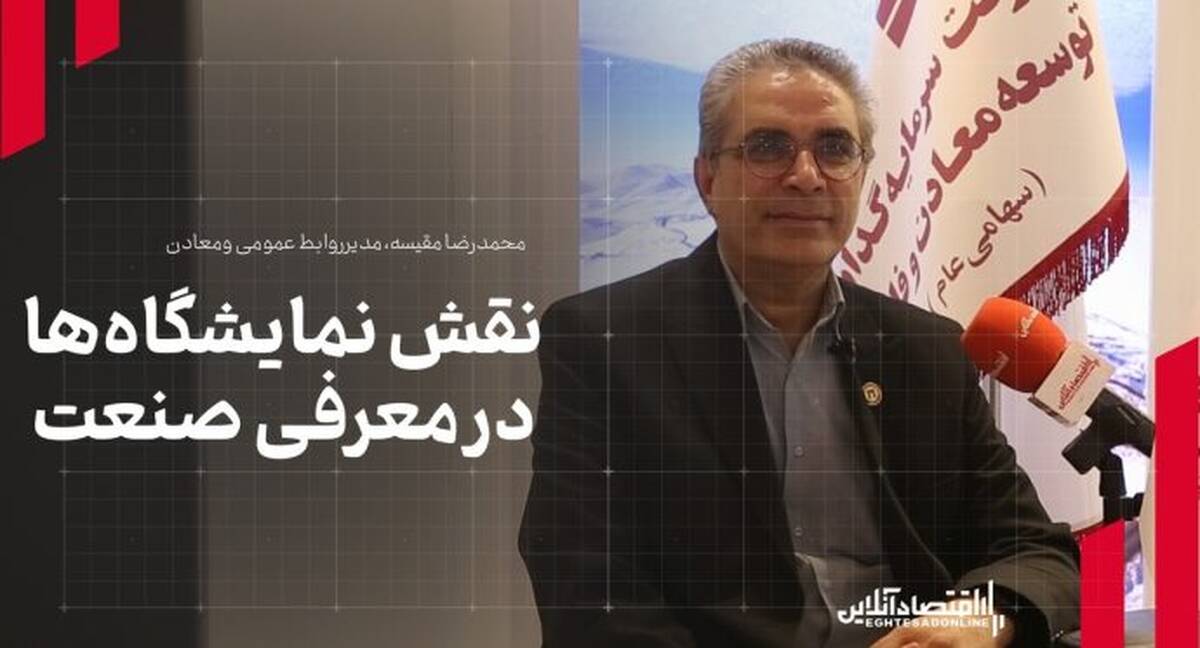 نقش نمایشگاه‌ها در معرفی صنعت