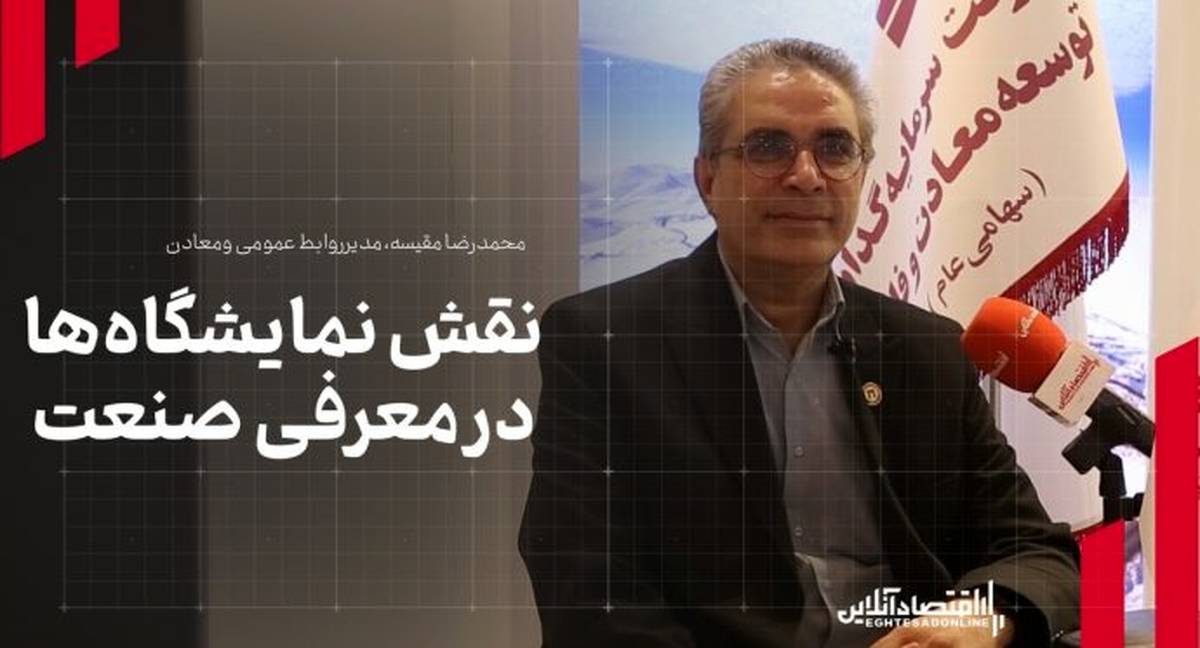 نقش نمایشگاه‌ها در معرفی صنعت