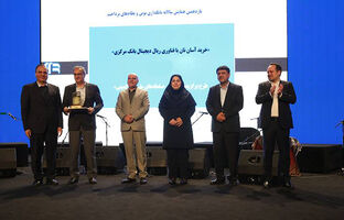  درخشش بانک پارسیان با محصولات نوآورانه در همایش بانکداری نوین و نظام های پرداخت