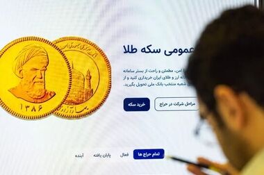 حدود ۸۰ هزار نفر برنده پیش فروش سکه طلا /مرحله جدید پیش فروش سکه بزودی اطلاع رسانی می‌ شود