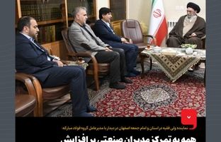 همه به تمرکز مدیران صنعتی بر افزایش تولید کمک کنند