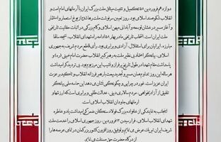 پیام تبریک مدیرعامل فولاد سنگان به مناسبت ۱۲ فروردین، روز جمهوری اسلامی