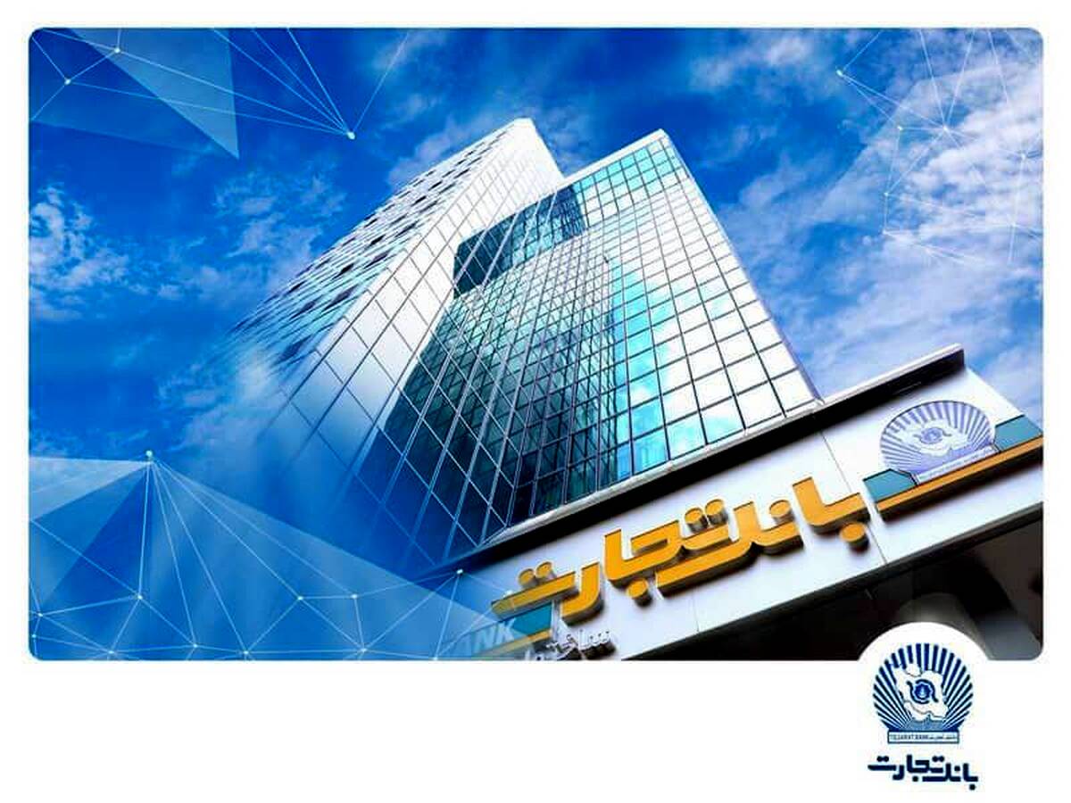 جهش بلند درآمد بانک تجارت از روی باند کارمزد