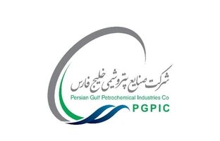 آگهی دعوت به مجمع عمومی عادی سالیانه شرکت صنایع پتروشیمی خلیج فارس (سهامی عام)