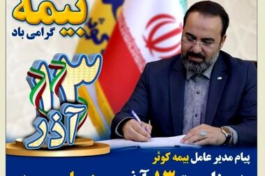 جشنواره زمستانه یلدا تا نوروز بیمه کوثر