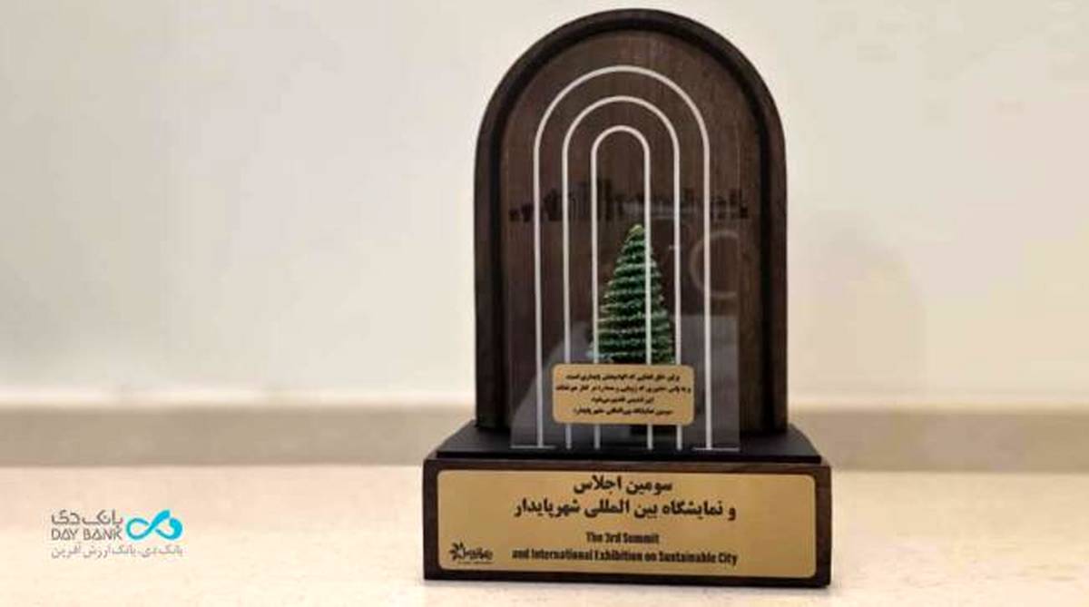 تقدیر از بانک دی در آیین اختتامیه نمایشگاه بین‌المللی شهر پایدار کیش