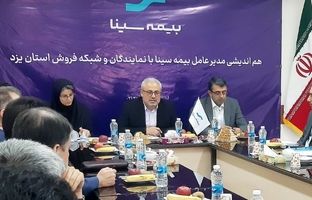 دیدار مدیرعامل بیمه سینا با شبکه فروش یزد