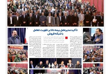 ارائه خدمات خسارت سیار بیمه دانا در سراسر کشور