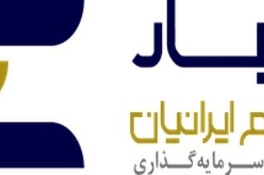 دومین نشست آنلاین (برخط) گروه کاری نظارت فیاس با راهبری بورس تهران