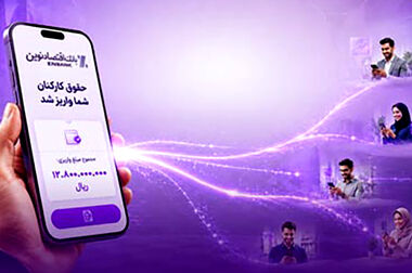 کاهش قیمت تمام شده پول در بانک اقتصادنوین