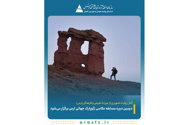 صدور ۳۰ فقره سند مالکیت تک ‌برگی برای بیش از ۴ هزار هکتار از اراضی منطقه آزاد ارس