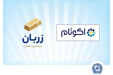 دکتر اخلاقی: بانک تجارت آماده توسعه همکاری با فینتک‌ها است