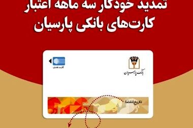 نبض زندگی در بانک پارسیان / همت والای پارسیانی‌ها در پویش اهدای خون