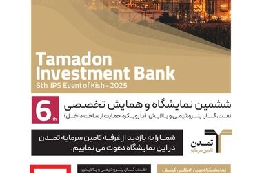 تامین سرمایه تمدن و شرکت پتروشیمی بیستون تفاهم‌نامه همکاری امضا کردند