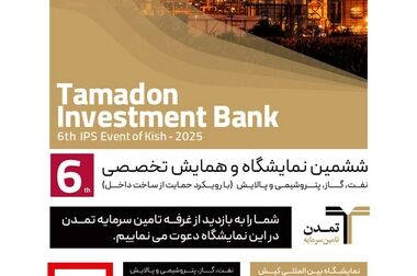 رونمایی از نسخه جدید سامانه معاملاتی آی‌بی‌تریدر در نمایشگاه تخصصی نفت، گاز، پتروشیمی و پالایش کیش
